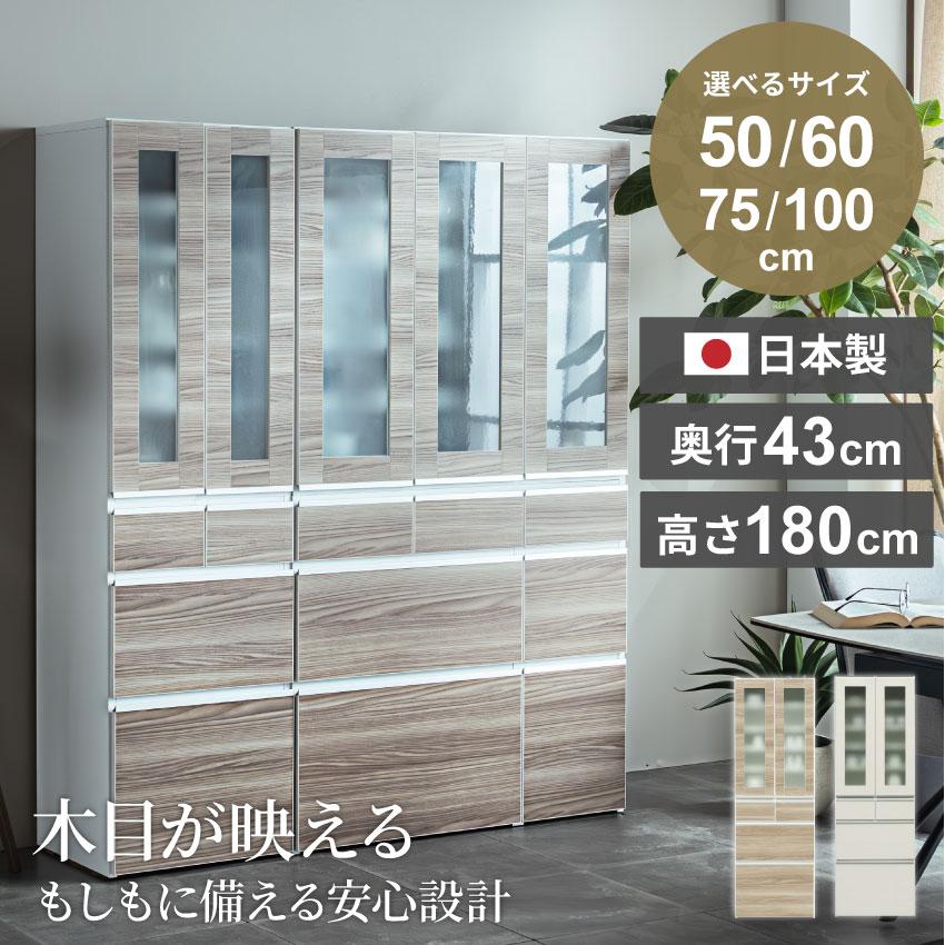 食器棚 キッチンボード 50幅 60幅 75幅 100幅 ガラス扉 スリムタイプ