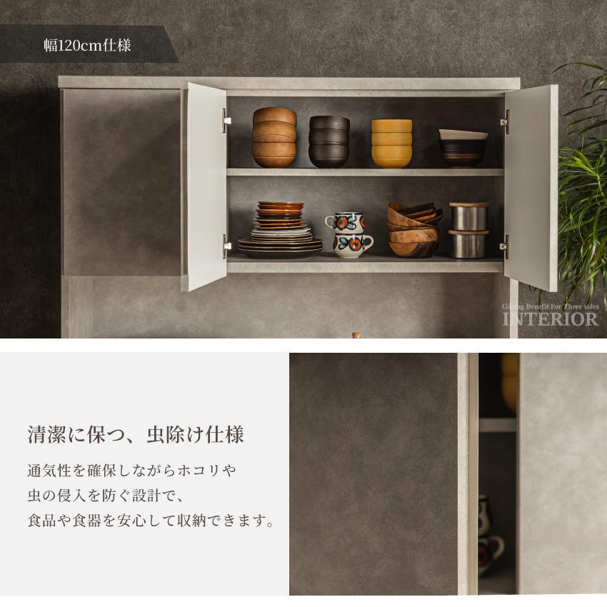 食器棚 ハイタイプ キッチンボード スリム 120 90 モイス付 ダストBOX