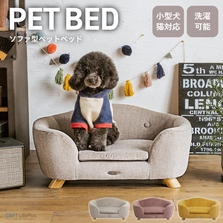 ペット ベッド ふわふわ ソファ ソファー 北欧 布 ソファーベッド ペット用ソファ 犬 猫 小型犬 室内犬 かわいい 犬用 猫用 インスタ映え