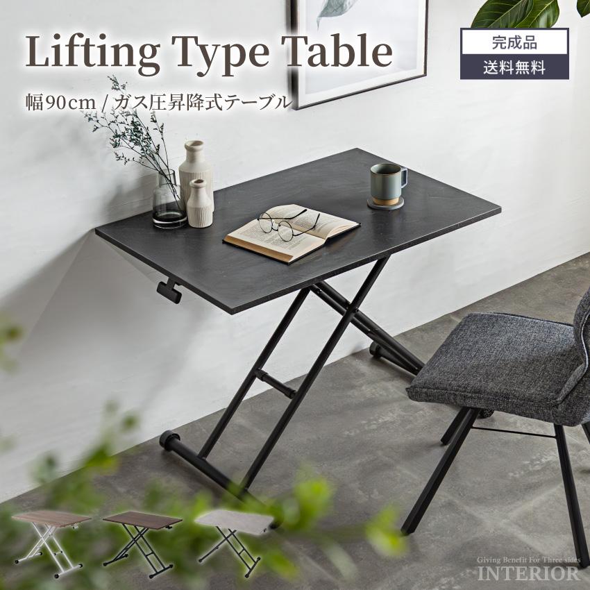 テーブル 昇降式 ガス圧昇降式テーブル 90×60cm ダイニング テーブル 昇降式 ガス圧昇降式テーブル 90×60cm ダイニング