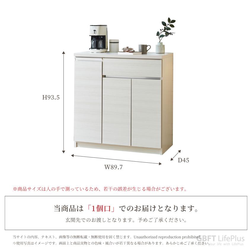 キッチンカウンター 90 食器棚 国産 日本製 90幅 おしゃれ おすすめ