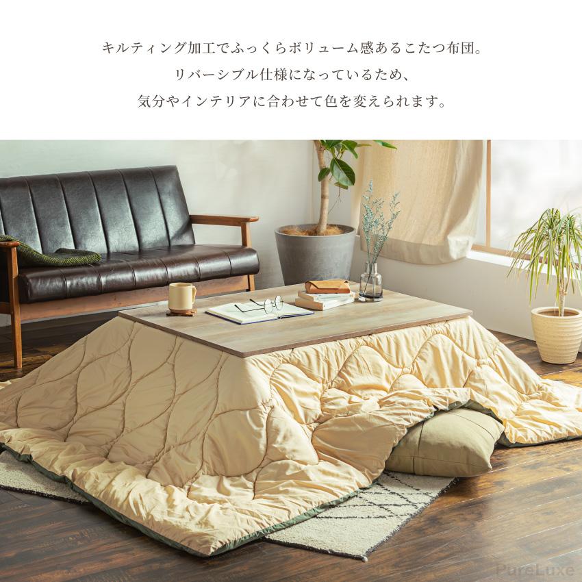 こたつ 布団セット 長方形 おしゃれ 布団 コタツ こたつテーブル