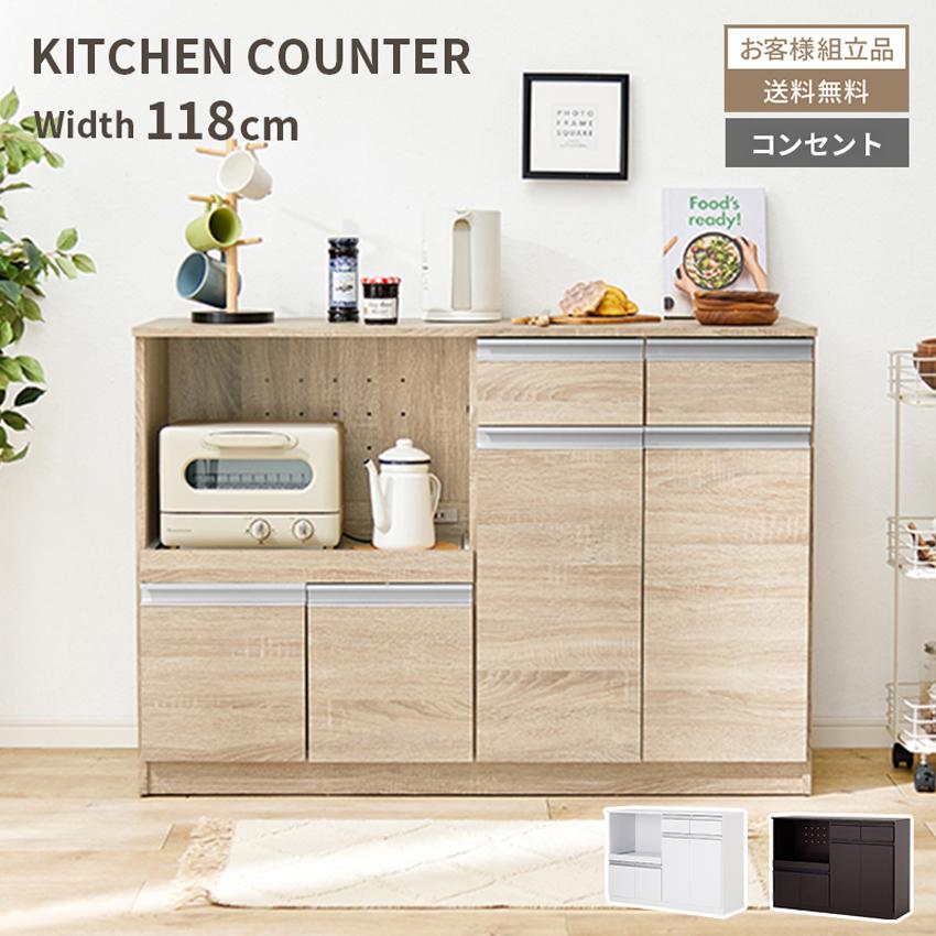 レンジ台 レンジ対応 収納 キッチンカウンター レンジボード 幅118