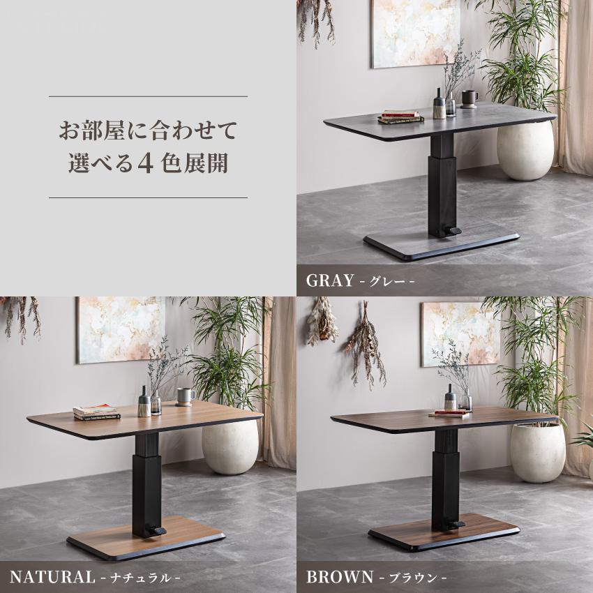 テーブル 幅120cm 昇降式 センターテーブル ローテーブル リビング