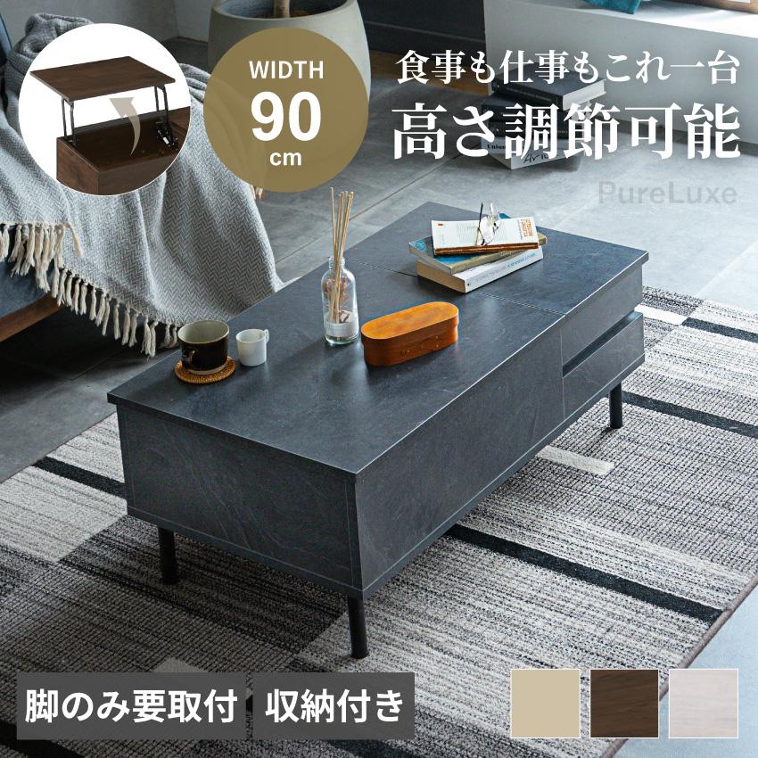 テーブル 昇降式 90×50cm 収納付き 天板昇降 引出 北欧 おしゃれ