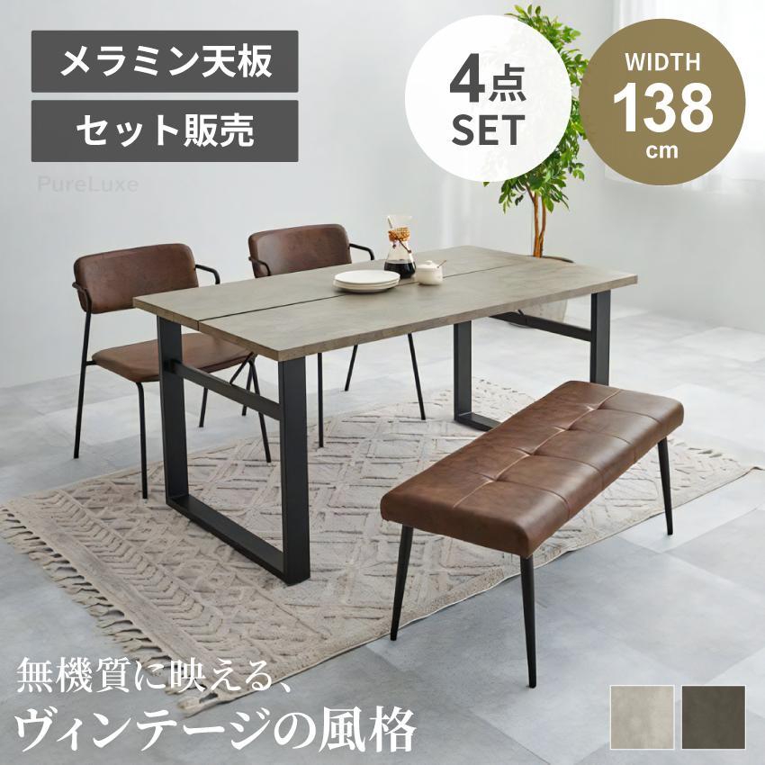 ダイニングテーブルセット ダイニングセット 4点 138 幅138cm チェア2