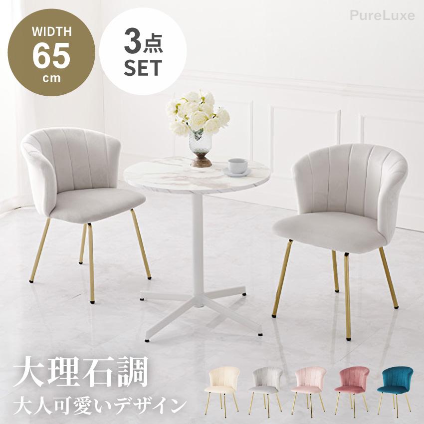ダイニングテーブルセット ダイニングセット 3点 65 幅65cm チェア2脚