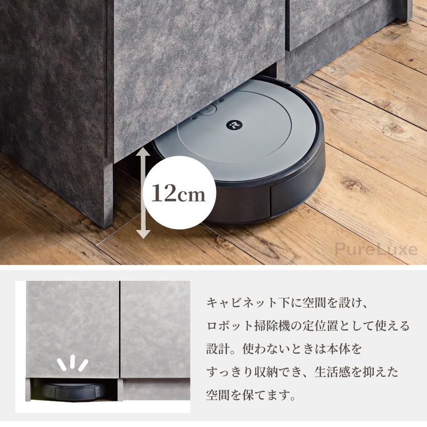 キャビネット サイドボード 幅89cm お掃除ロボット対応 ロボット基地