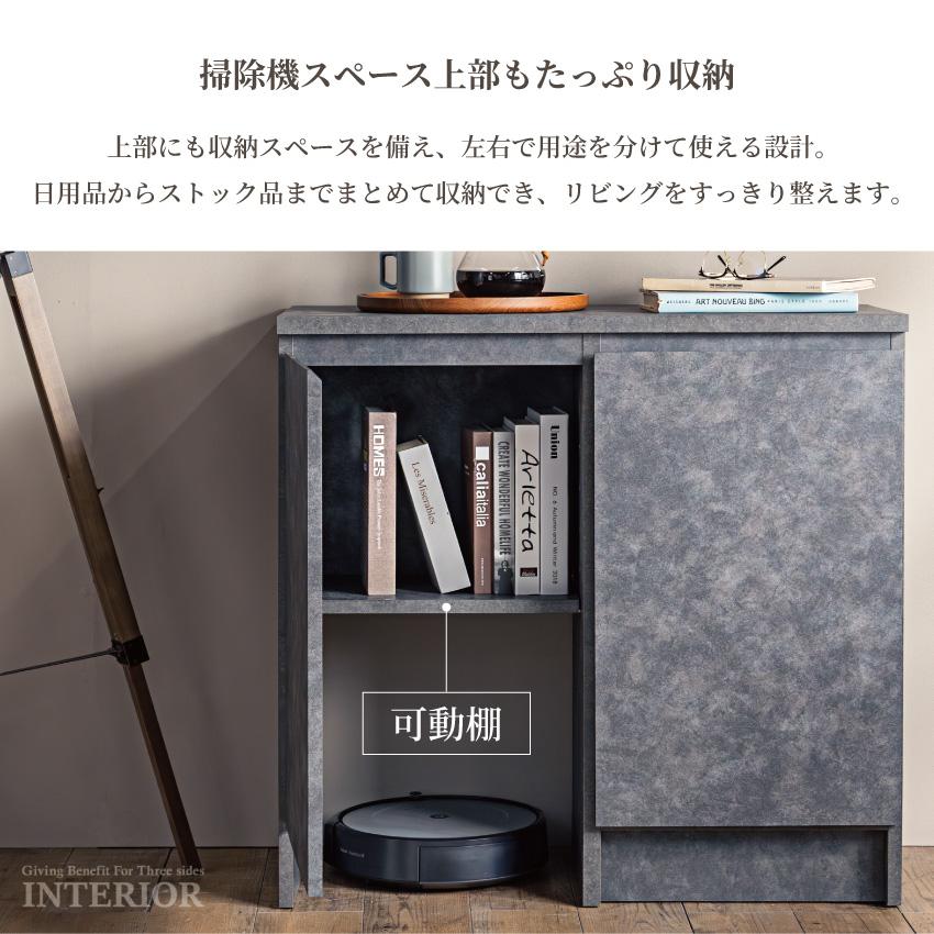 大理石調　グレー モダンキャビネット 可動棚付き キャビネット サイドボード 幅89cm お掃除ロボット対応 ロボット基地
