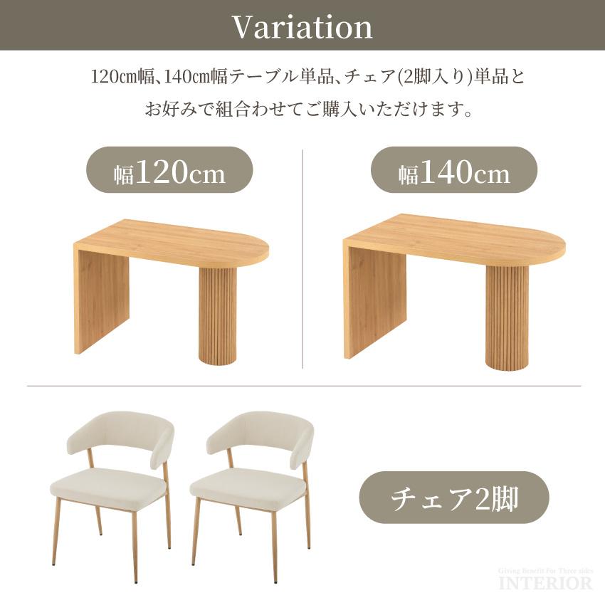 ダイニングテーブル ペニンシュラ型 幅120 幅140 チェア ２脚 ファブリック ダイニング 食卓 リビング ナチュラル おしゃれ モダン 北欧