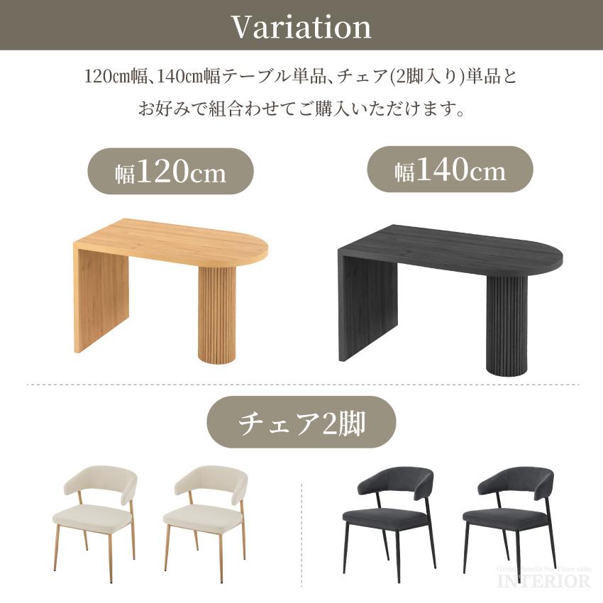 ダイニングテーブル ペニンシュラ型 幅120 幅140 チェア 2脚