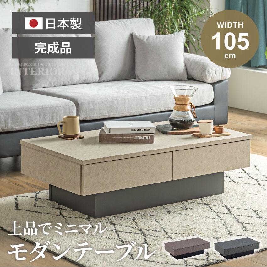テーブル センターテーブル 収納 105 幅105 リビングテーブル リビング