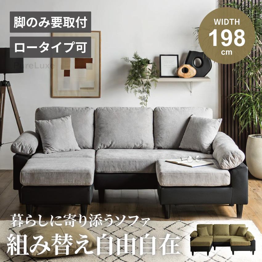 ソファ ソファー カウチソファ 3人掛け 198cm 幅198 スツール ロー