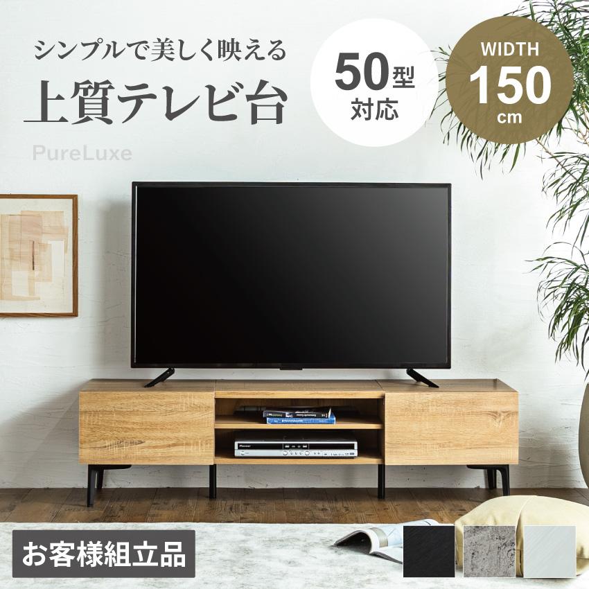 テレビ台 テレビボード 幅150cm 50インチ avボード リビング収納 木目