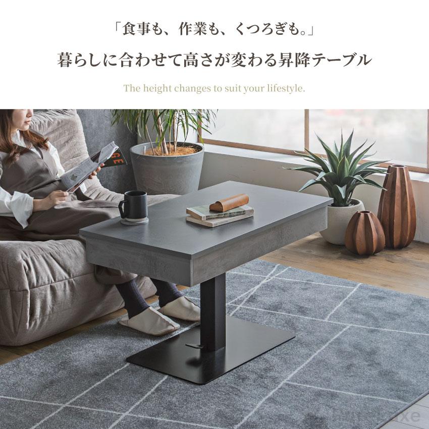 テーブル 昇降テーブル 幅90cm 90 リフトテーブル センターテーブル