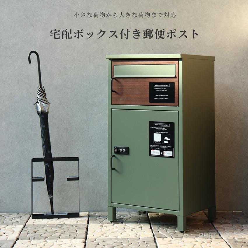 ポスト 郵便ポスト スタンドタイプ おしゃれ 郵便受け POST 宅配