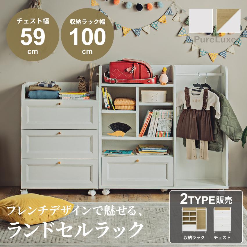 【値下げ交渉可】子供服　収納　チェスト　ランドセルラック ランドセルラック 幅100cm チェスト 幅59cm キャスター・ハンガー