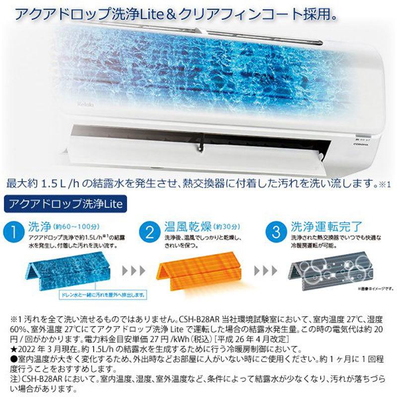 当季大流行 コロナ ReLaLa ルームエアコン 主に10畳 ホワイト CSH-B28AR-W エアコン 工事やリサイクルはチケット購入制:チケット販売ページを教えて欲しい - www.oroagri.eu 当季大流行 コロナ ReLaLa ルームエアコン 主に10畳 ホワイト CSH-B28AR-W エアコン 工事やリサイクルはチケット購入制:チケット販売ページを教えて欲しい - www.oroagri.eu