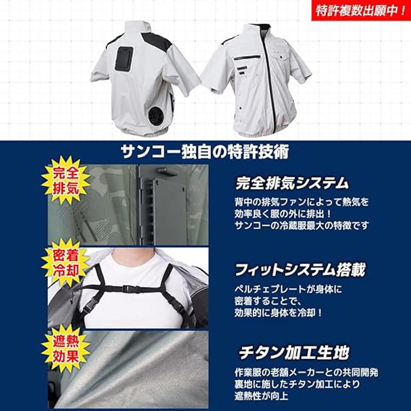 冷蔵服フリーサイズモバイルバッテリー付き THANKO サンコー ファン付き 冷蔵服4 半袖 PDモバイルバッテリー