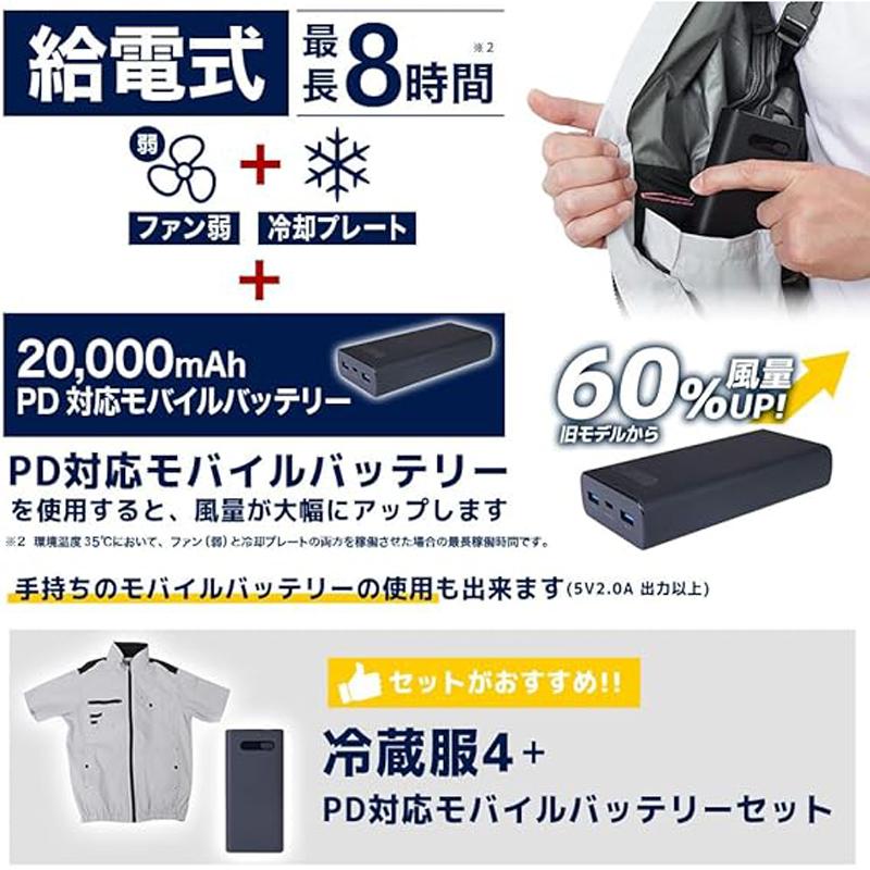 冷蔵服フリーサイズモバイルバッテリー付き THANKO サンコー ファン付き 冷蔵服4 半袖 PDモバイルバッテリー