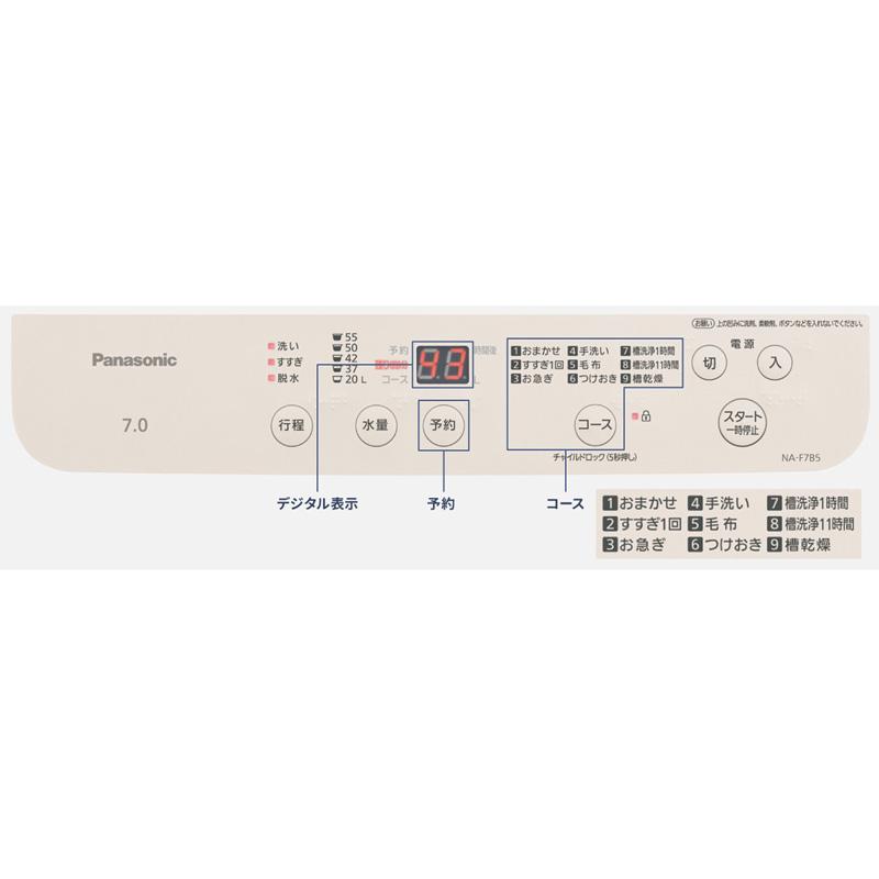 Panasonic（パナソニック） NA-F7B5-C 全自動洗濯機 7kg ビッグ 