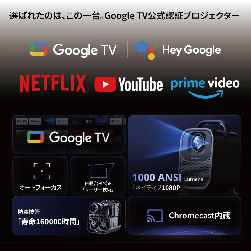 ETOE Seal Pro Google TV プロジェクター 1080P 1000ANSIルーメン搭載
