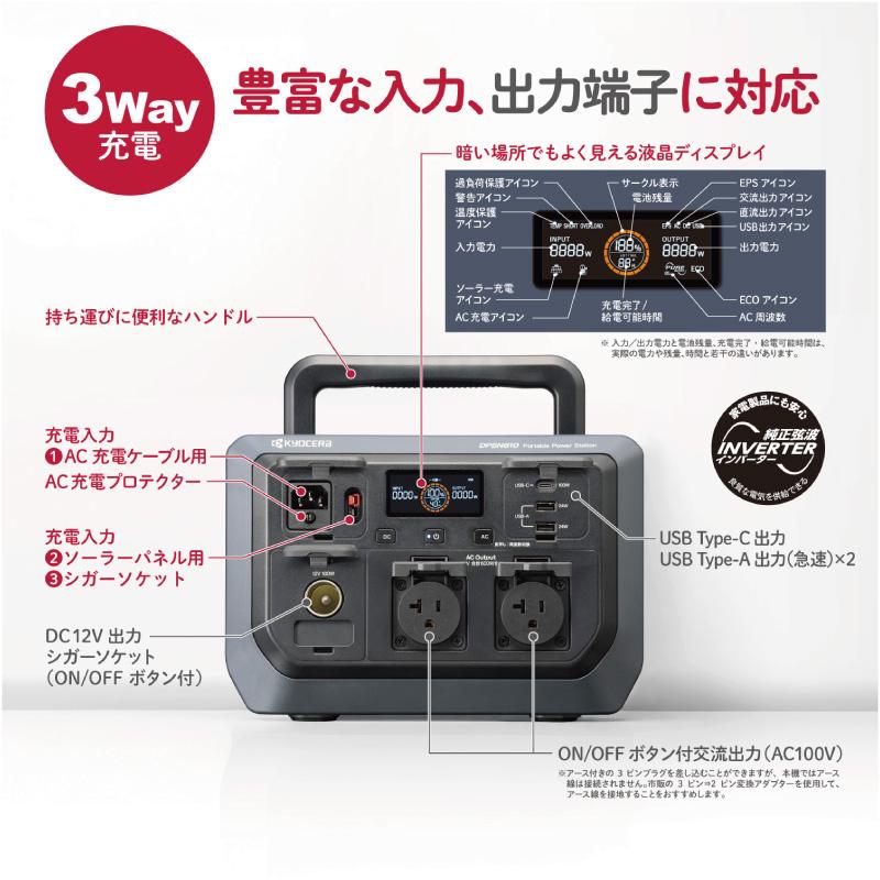KYOCERA（京セラ） ポータブル電源 DPSN610 600W リン酸鉄リチウム電池