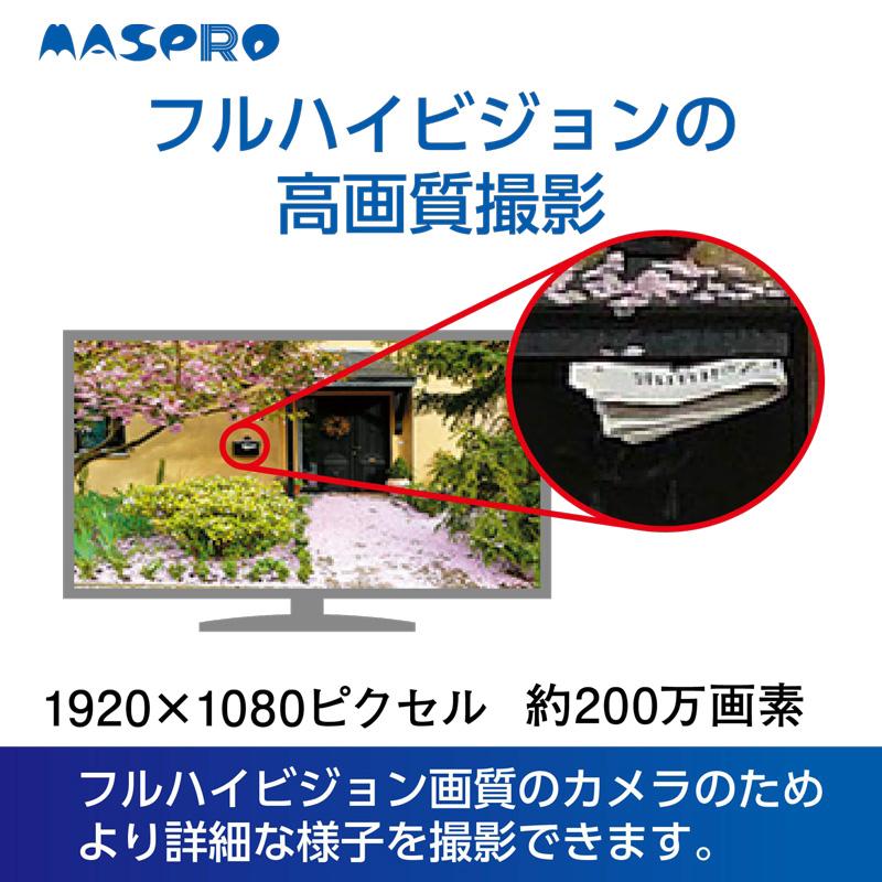 マスプロ電工 MASPRO DENKOH カメラ モニター＆ワイヤレス 増設カメラ フルハイビジョン EP2WCF-C｜gbft-online｜08