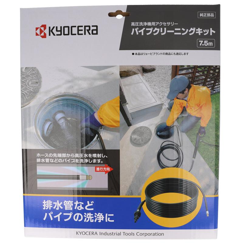 KYOCERA 京セラ 高圧洗浄機 AJPN-1220 + パイプクリーニングキット7.5m