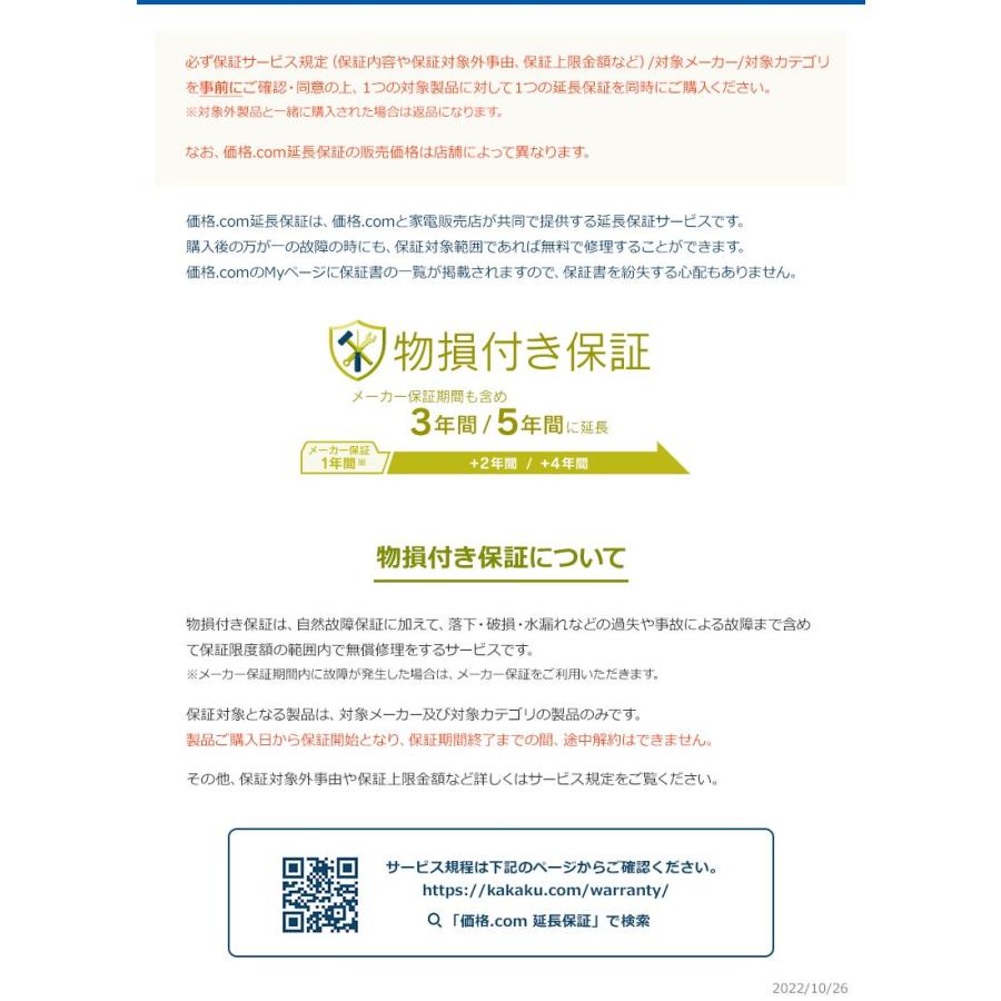 家電物損故障付き保証【5年に延長】100,001円〜150,000円｜gbft-online｜02