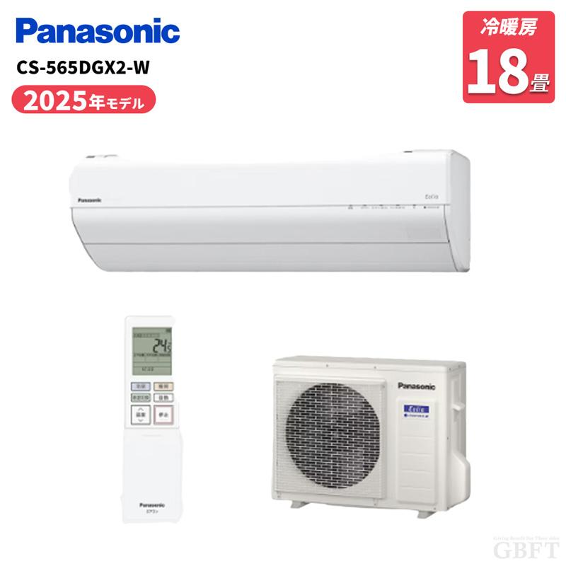 Panasonic（パナソニック） エアコン CS-565DGX2-W 主に18畳用