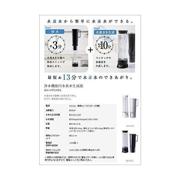 ドウシシャ AQUA-H 水素水生成器 浄水機能付 ホワイト d-design × antibac2K AH-HP1401 WH AH-HP1401 WH｜gbft-online｜03