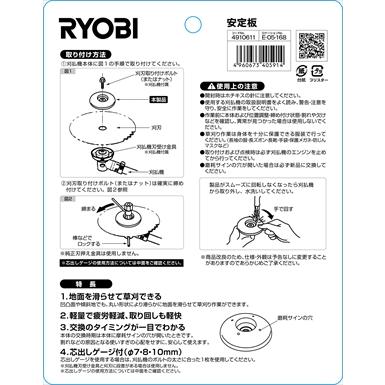 京セラ KYOCERA リョービ RYOBI 安定板 すべるん 刈払機用｜gbft-online｜03