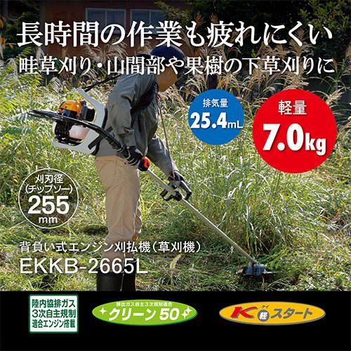 京セラ　KYOCERA　リョービ　背負い式エンジン刈払機　EKKB-2665L　RYOBI