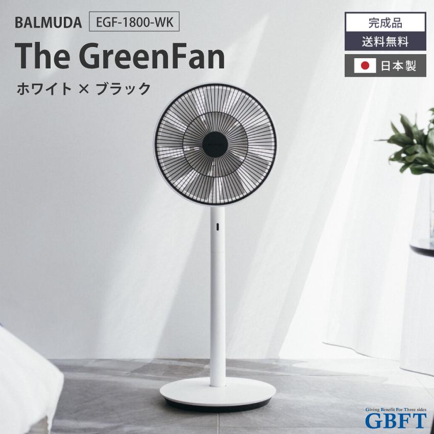 The GreenFan 扇風機 ホワイト×ブラック EGF-1800-WK 正規品 日本製