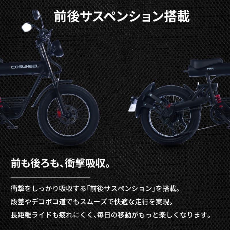 COSWHEEL COSWHEEL MIRAI S 電動バイク 原付一種モデル 一般小型原動機