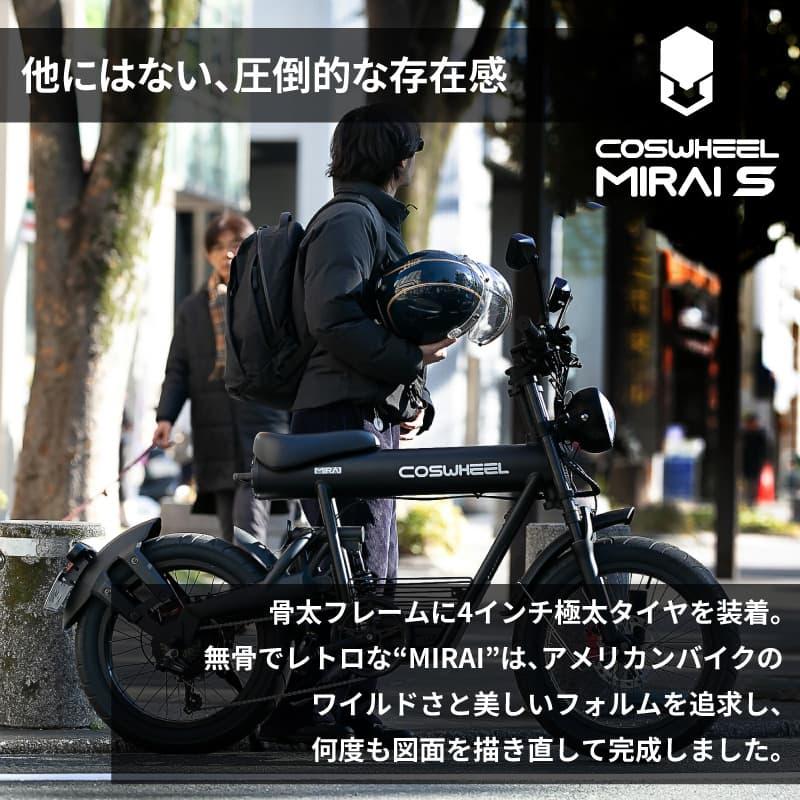 COSWHEEL COSWHEEL MIRAI S 電動バイク 原付一種モデル 一般小型原動機