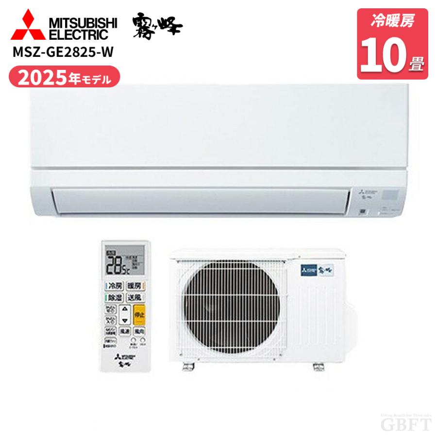 霧ヶ峰 MITSUBISHI 三菱電機 GEシリーズ MSZ-GE2825-W 10畳用 ピュア 