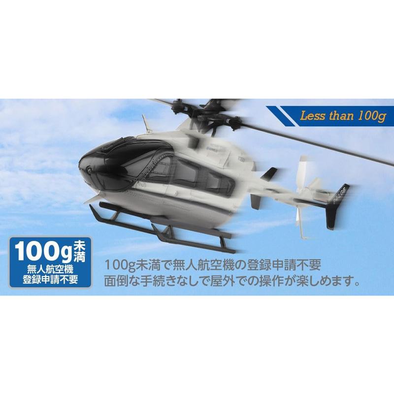 ラジコン・ドローン 【国内正規品】K160 レスキューヘリコプター100g未満