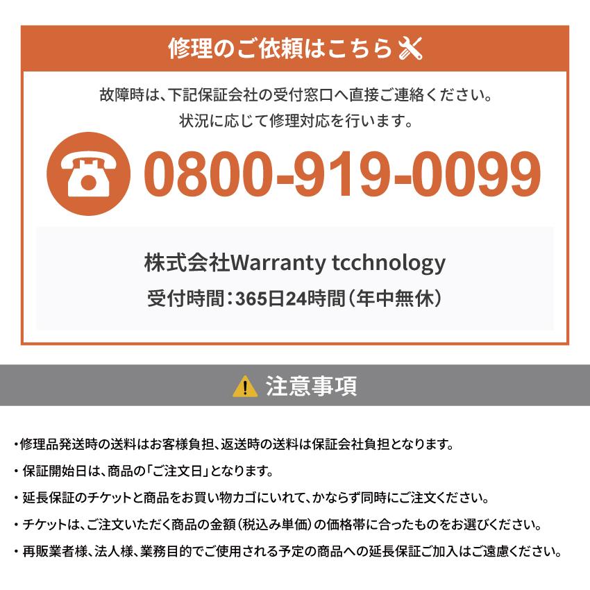 家電自然故障保証【5年に延長】250,001円〜300,000円 チケット_6