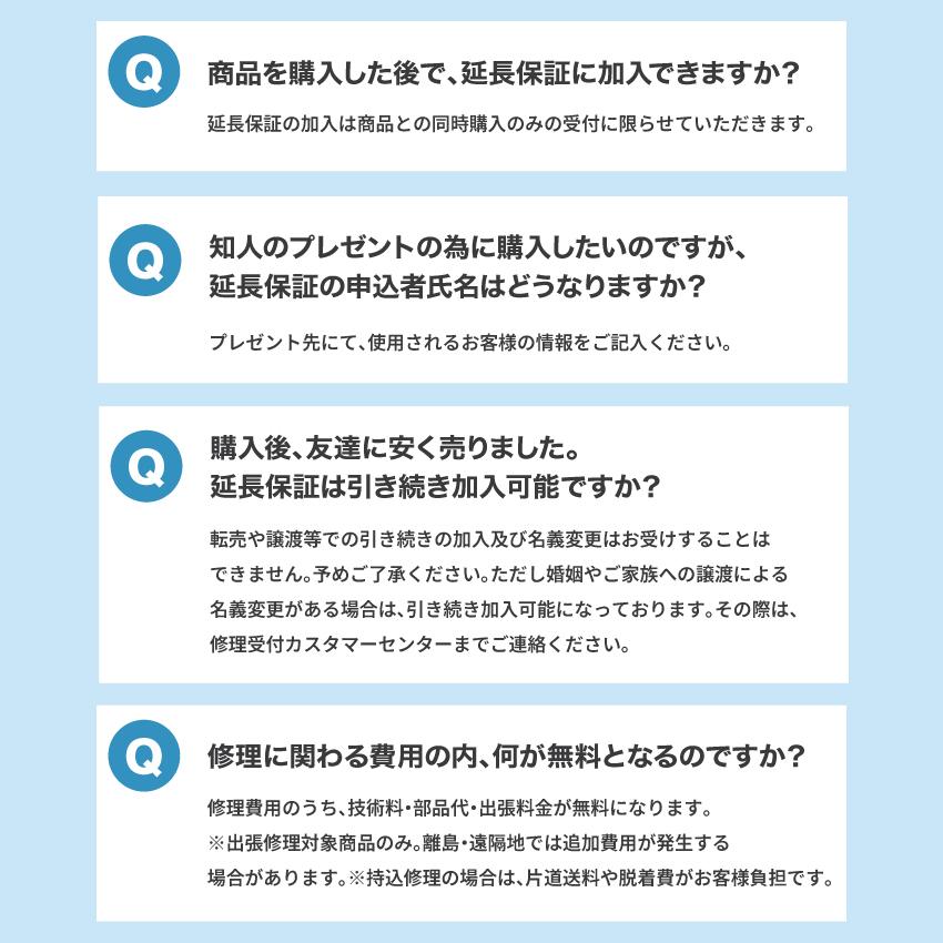 家電自然故障保証【5年に延長】250,001円〜300,000円 チケット_8