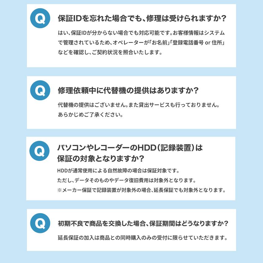 家電自然故障保証【5年に延長】250,001円〜300,000円 チケット_9