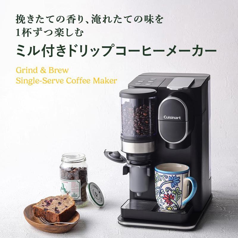 Cuisinart ドリップワンミル付きコーヒーメーカー ブラック クイジナート 【正規品】クイジナート ドリップワンミル付き