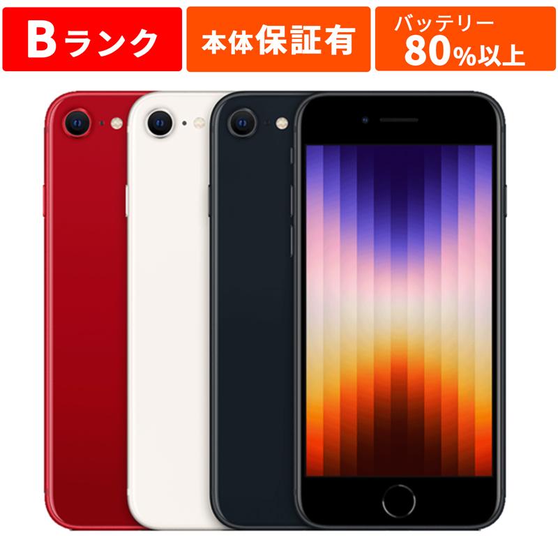 iPad Apple アップル iPhone SE（第3世代） 本体 中古 整備済み