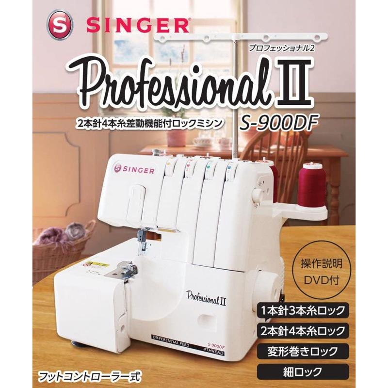 プロフェッショナル（SINGER） シンガー SINGER プロフェッショナルII 