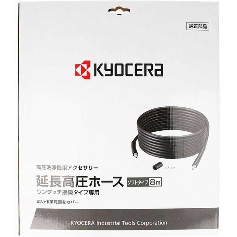 KYOCERA（京セラ） インダストリアルツールズ 延長高圧ホース AJP-2030