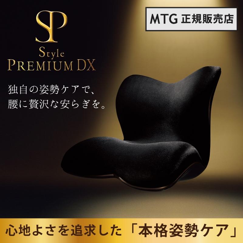 スタイルプレミアム　リッチブラック 姿勢 猫背】スタイル プレミアム | Style PREMIUM | Style 公式