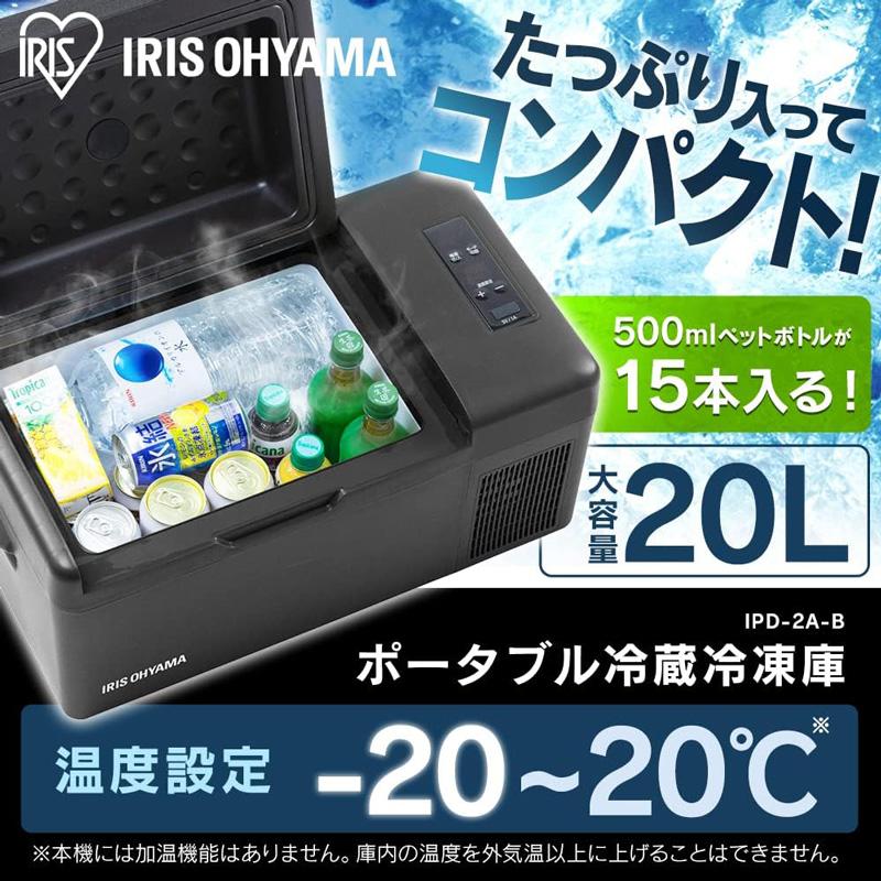 新品未使用 IRIS OHYAMA ポータブル冷蔵 冷凍庫20L ブラック アイリスオーヤマ ポータブル冷蔵冷凍庫 20L ブラック IPD-2A-B