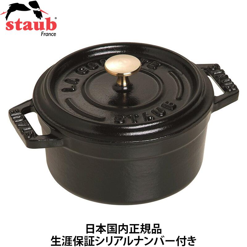 日本国内正規品 生涯保証シリアルナンバー付 ストウブ staub ピコ 