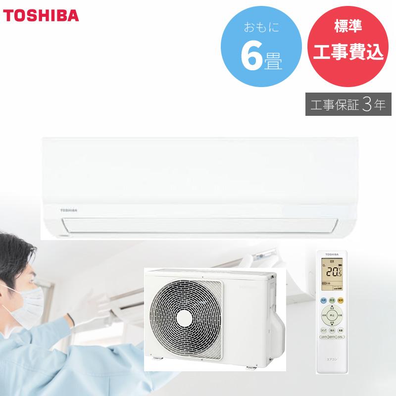 TOSHIBA（東芝） 【GBFT Online限定 標準工事費込み】工事保証3年付属